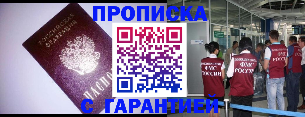 прописка для работы в Каргате